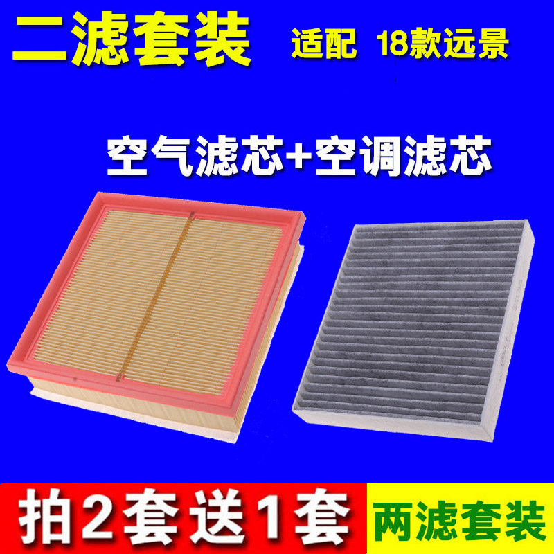 Adapt to 18 Geely Vision Air Filter 18 New Vision 1.5 Air Conditioning Filter Original Factory Upgrade