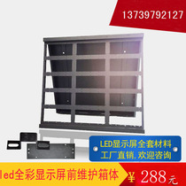 LED car display outdoor single and two color full color front and rear maintenance simple frame outer frame rainproof water box