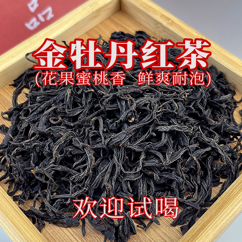 Golden Peony Black Tea [Flower and Fruit Peach Fragrance] | Fresh and Long-Lasting】Tanyang Kung Fu Zhengshan Xiaozhong Tea for Personal Consumption