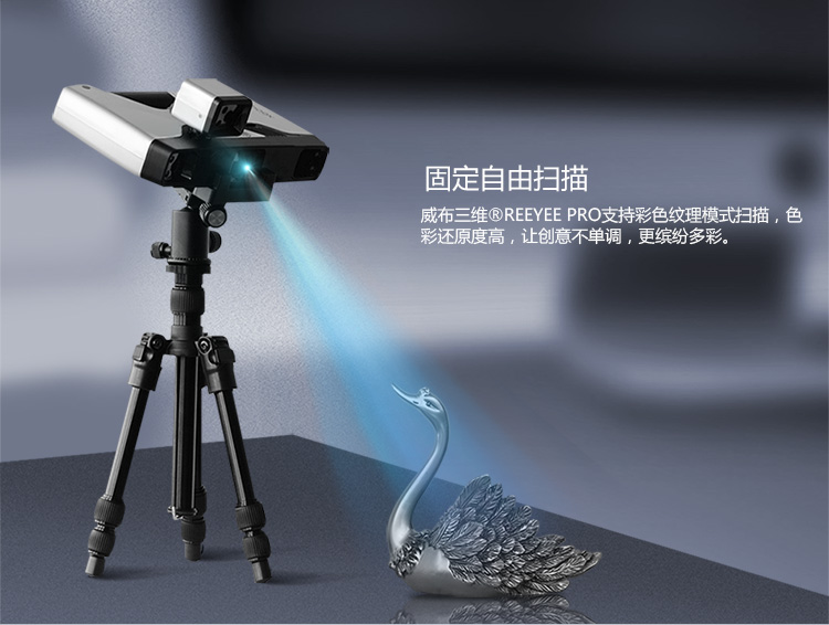 Máy quét 3D Weibu 3D Reeyee Pro Lớp công nghiệp cầm tay White Light Máy quét 3D chính xác cao