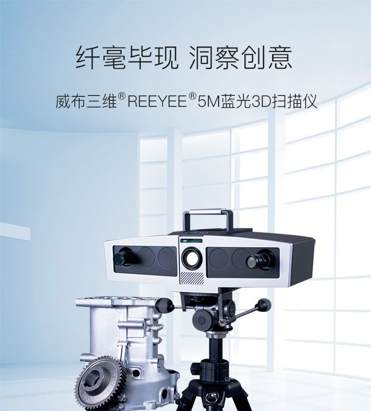 Máy quét 3d Weibu 3D wiiboox Máy quét 3D Blu-ray 3M / 5M công nghiệp - Máy quét