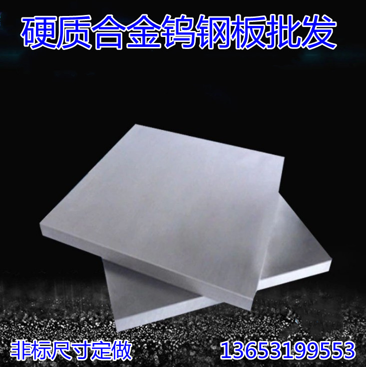 Authentic Zhuzhou raw material cemented carbide plate YG15YG20 tungsten steel plate tungsten steel plate has good impact toughness