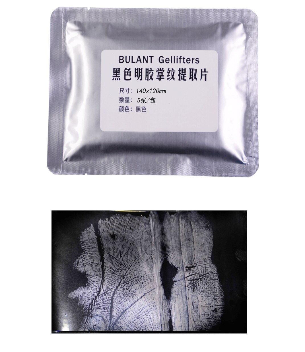 黑色明胶掌纹提取片 现场手印提取胶片 曲面棱角异形表面掌纹粘取