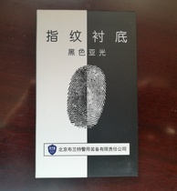 Black sub-light fingerprint substrate palm print adhesive tape glued paper background card