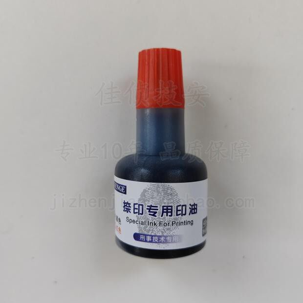 高分子红色黑色专用指纹印油指掌纹手印采集按印捺印盒印油墨40ml