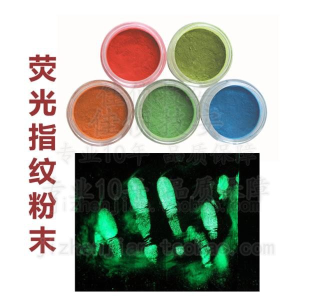荧光指纹粉末红色黄色橙色绿色蓝色指纹显现粉末指纹显示提取工具