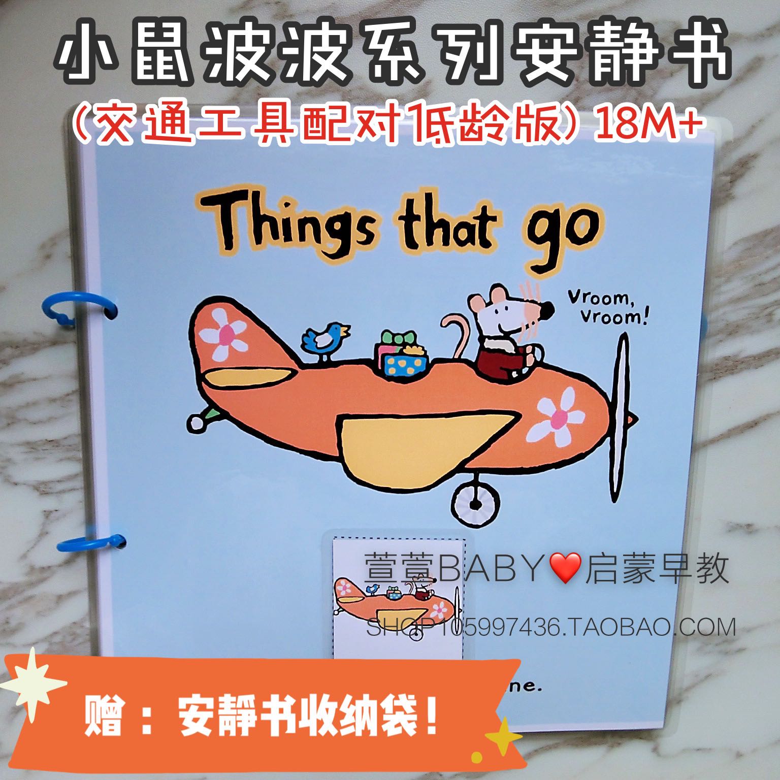 Mouse Bobo Maisy vehicle quiet book vector printed finished sticker flip book Parent-child interactive book