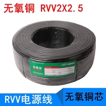 Full copper monitoring power cord rvvvv2 * 1 0 1 5 2 5 square sheath wire oxygen-free copper core 200 meters 500 meters