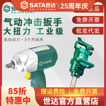 Shida wind cannon high torque industrial grade pneumatic impact wrench pneumatic tool small wind cannon steam tire repair 01113C