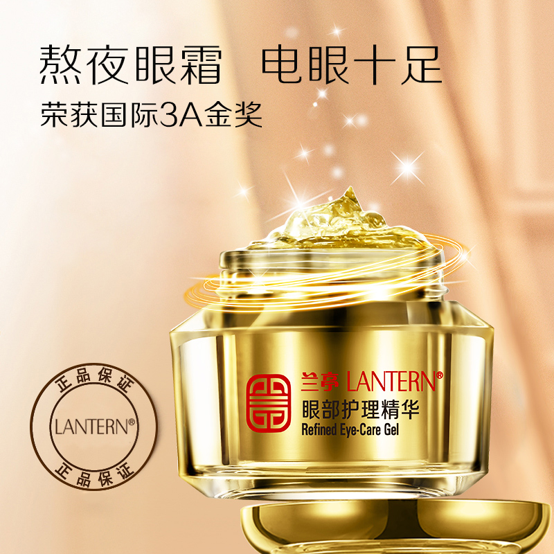 专柜正品 兰亭螺旋藻眼部护理精华 女士抗皱紧致提拉去皱眼袋眼霜