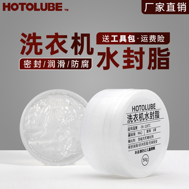 Washing machine water seal lubricating oil drum wave wheel seal leather bowl waterproof shock absorption colorless transparent fully synthetic silicone grease