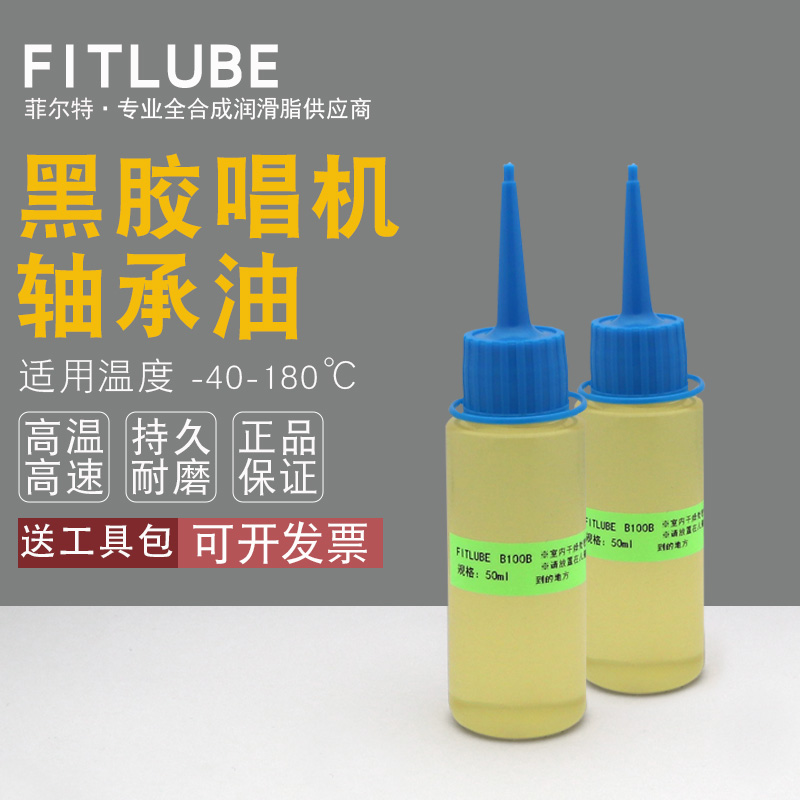 Black Gum Record Machine Bearing Oil Record Machine Motor Rotating Shaft Lube precision anti-rust and high temperature high temperature shaft core oil
