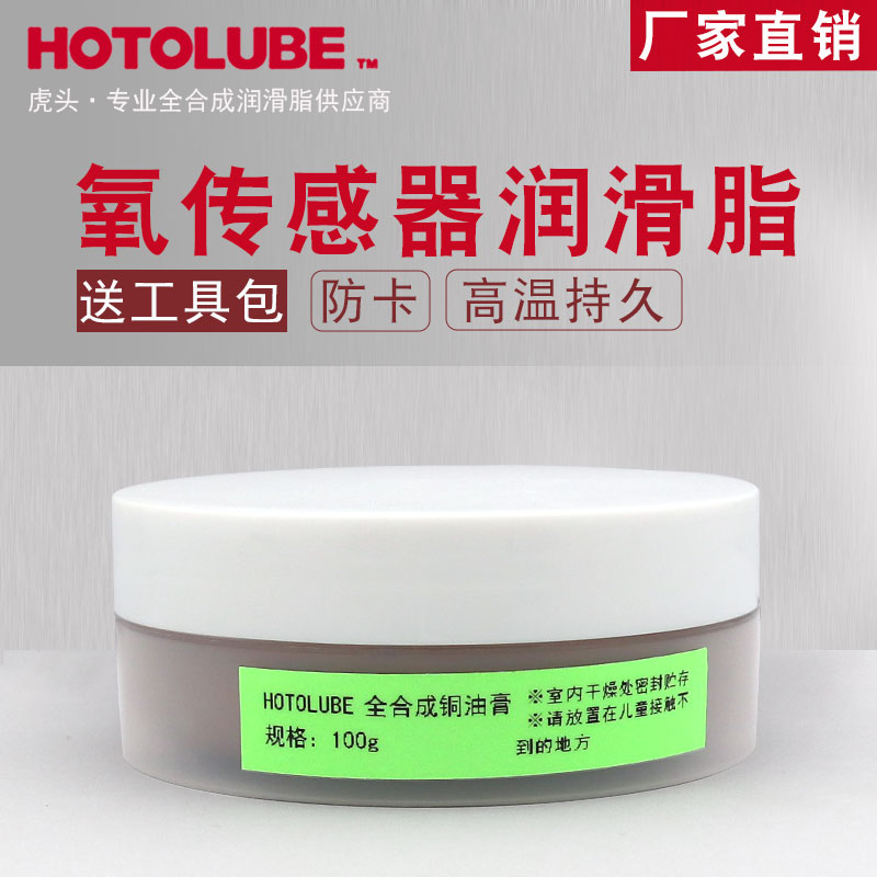 Automotive oxygen sensor screw grease high temperature 1200 degrees copper ointment Thread screw Taurus oil anti-card rust