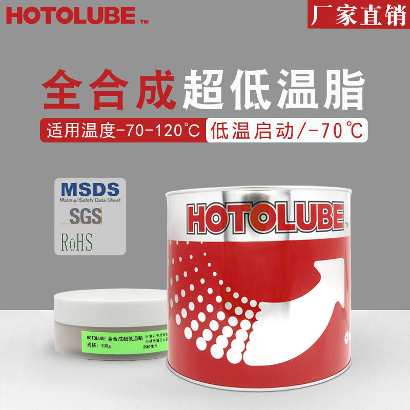 Fully synthetic ultra-low temperature grease -70-120 cold freezer machinery lubricating grease alpine gear bearing chain grease