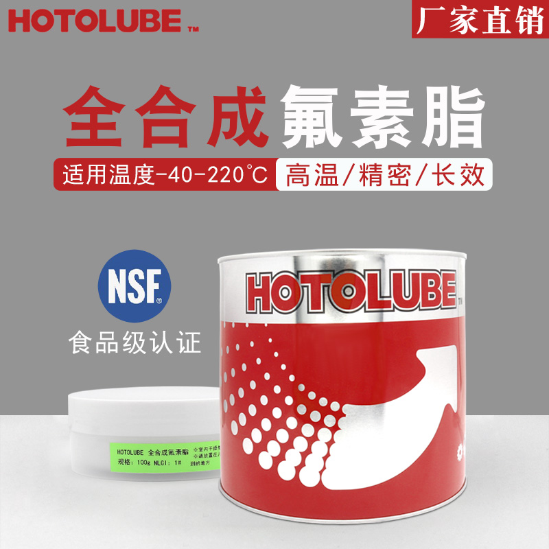 Fully synthetic fluorine lipid NSF food grade PTFE gear bearing lipid precision instrument acid - base high temperature lubricant