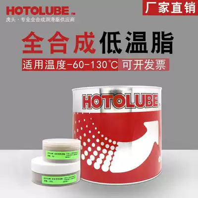 -60 degree low temperature start gear bearing guide rail grease antifreeze cream fully synthetic cold resistant synthetic lithium base grease