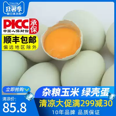 Hengbeyuan fresh soil eggs, green shell eggs, 30 farm free-range mullet eggs, green skin eggs, SF