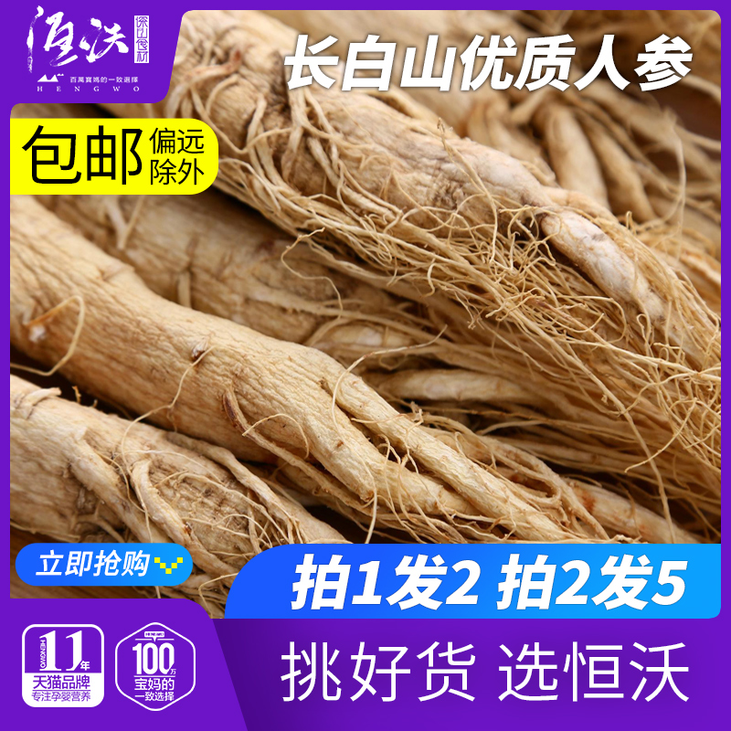 Fresh ginseng wild Mountain ginseng Changbai Mountain ginseng Fresh ginseng and ginseng Northeast small fresh ginseng
