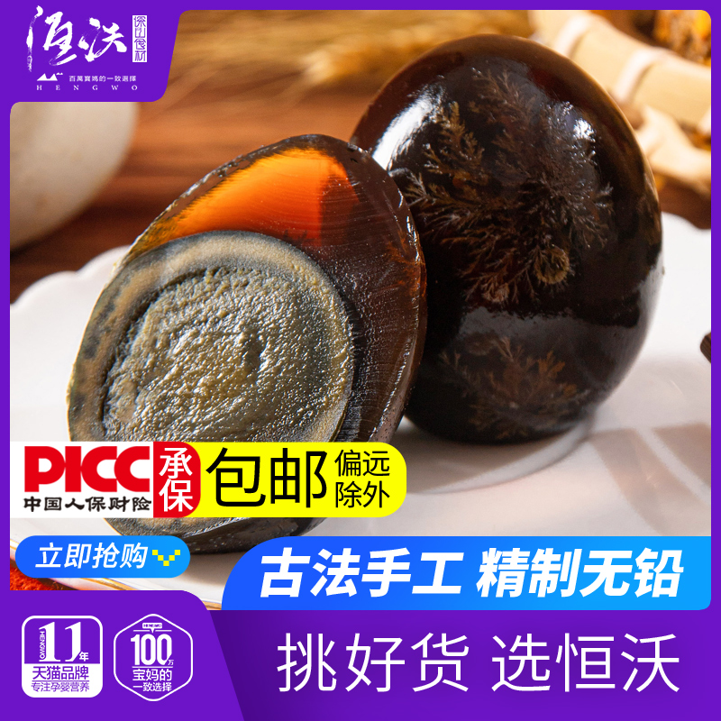 Beibu Gulf Sea Duck Leather Egg Mangrove Sea Duck Egg Preserved Egg Fresh Peel Egg Unsparkling Unsparkling Fresh Taste