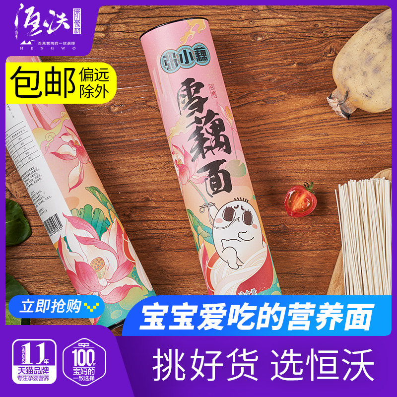 New snow lotus root noodles hanging noodles 400g wild kudzu powder lotus root flour noodles instant noodles soup noodles