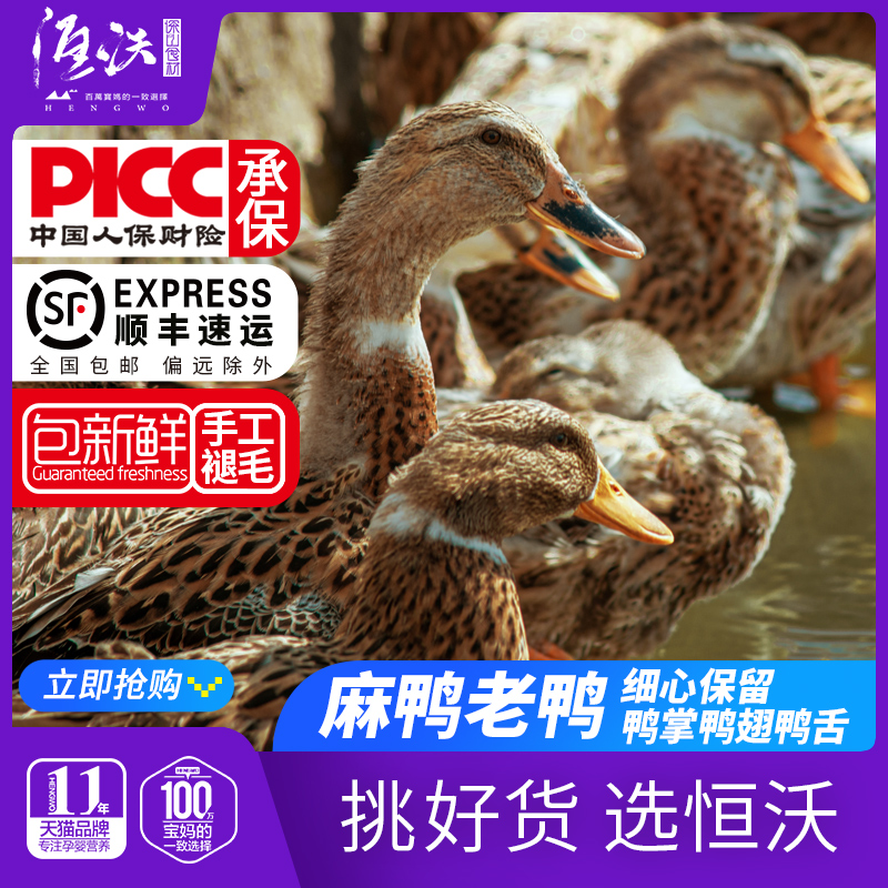 Hengvoo Loose Pension Duck 3-year old duck hemp duck meat whole new live to embody killing fresh and whole duck