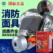 Fire mask 3c fireproof gas smoke mask hotel home child fire escape mask mask respirator