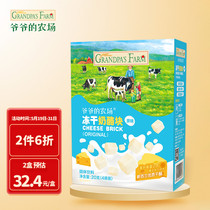 Grandpas farm freeze-dried cheese block original flavor baby childrens snack cheese cheese block high calcium high protein cheese