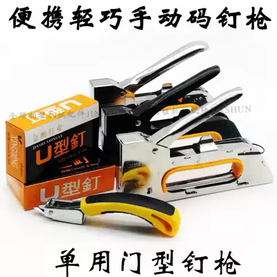 Jinshun manual nail gun nail gun U-shaped nail gun nail nail nail nail nail nail manual door type nail