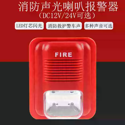 Fire sound and light alarm DC12V 24V power-on non-coded LED fire alarm sound and light alarm horn sound optional