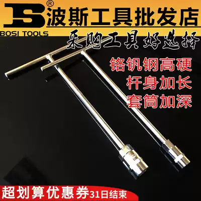 Persian extended T-socket wrench deepened 7-19mm booster Rod T-shaped hexagonal car motorcycle repair tool