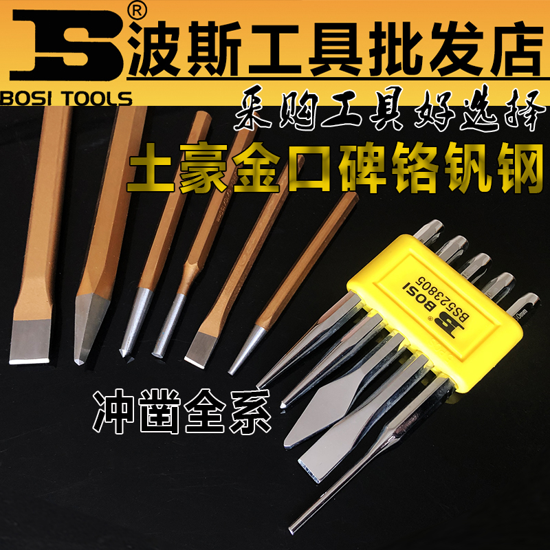 Persian Center Flush Cylindrical Punch Conical Punch Flat Chisel Steel Flat Chisel Chisel Chisel Chisel Chisel Chipper Fortifications
