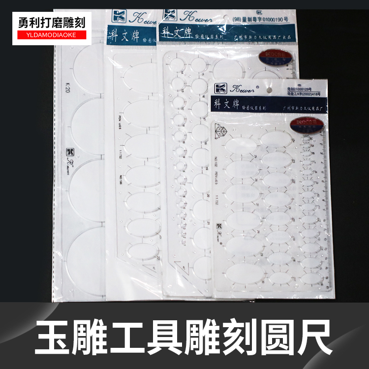 Jade carving stone carving tool ruler hand bracelet positive circle oval auxiliary graduated scale drawing circle round ruler Guido's hand circle drawing ruler-Taobao