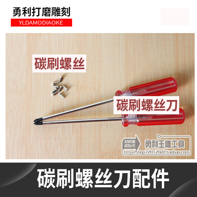 Cross screwdriver electronic machine accessories jade carving tool electronic machine carbon brush screwdriver jade carving tool accessories-Taobao