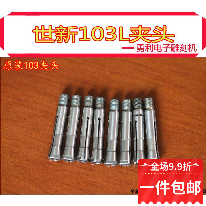 Original Clothing Korea World New 103 Chuck Carbon Brush Electronic Engraving Machine Beating Mill Three Spring Petals Pinched Jade Carving Tool