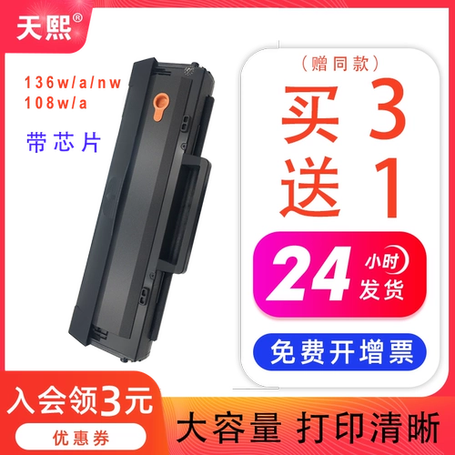 HP, совместимый принтер с чипом, банка для хранения, 136W, 110A, 136A, 1110A, 108A