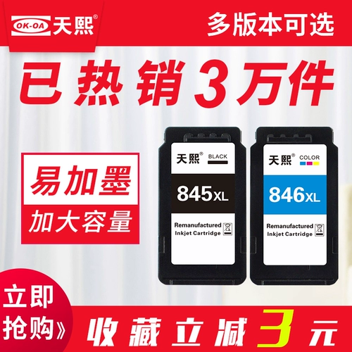 Tianxi G P PG845 CL846 蛴 』蠭 蠭 P2880 MG2580S 2400 2980 2500 3080 MX498 TS3180 TS208 308 Shanyou Ink