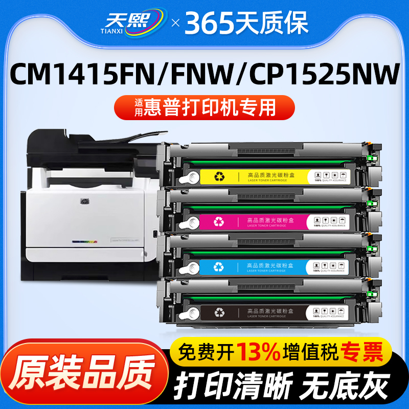 Suitable for Hp 1415 Toner Cartridge Cm1415Fn Cp1525N Hp128A Ce320A Cp1522N 1520 Printer Hp Laserjet Cm1415Fn Printer Toner Cartridge Toner Powder