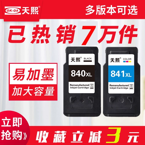 Tianxi подходит для чернильного картриджа Canon PG840 с CL841 MG3580 3680 3180 MX398 378 478 528 538 Принтер черный цвет чернильный картридж
