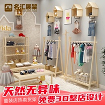 Childrens clothing store special display rack hanger Solid wood island rack Womens floor-to-ceiling shelf display rack decoration