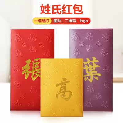 Year of the Ox New Year creative wedding custom last name red envelope Red Packet personality hundred family names custom name red envelope bag