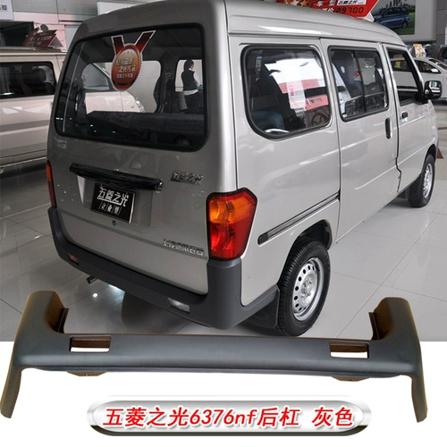 Бесплатная доставка Wuling Light 6376 Post -Pparement 6400 Расширенное издание 6376E3/6376NF Задняя стержень