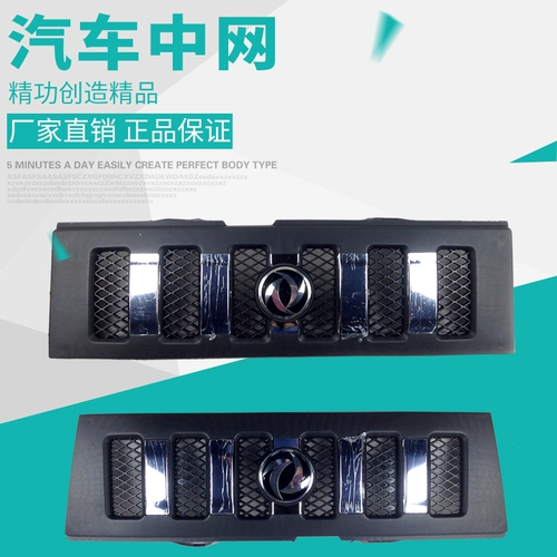 Dongfeng Well -Off V07S/V27/V29/C37 Zhongwang Grille Grille Front Grille Front Zhongwang Специальные аксессуары