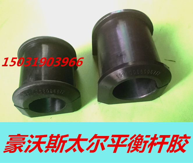 Sinotruk Howo Steyr balance bar glue Howo stabilizer bar glue Steyr tooth box glue Howo tooth box glue