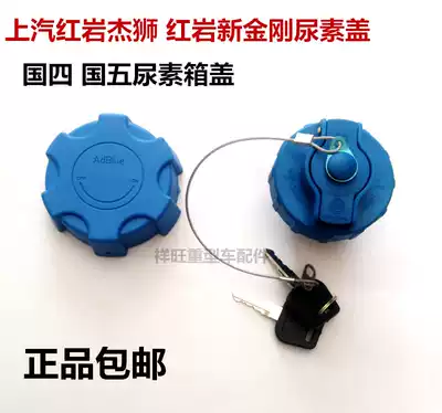 Suitable for Red rock Jeshi urea cover, Iveco Red rock urea tank cover, Red Rock new King kong threaded urea cover