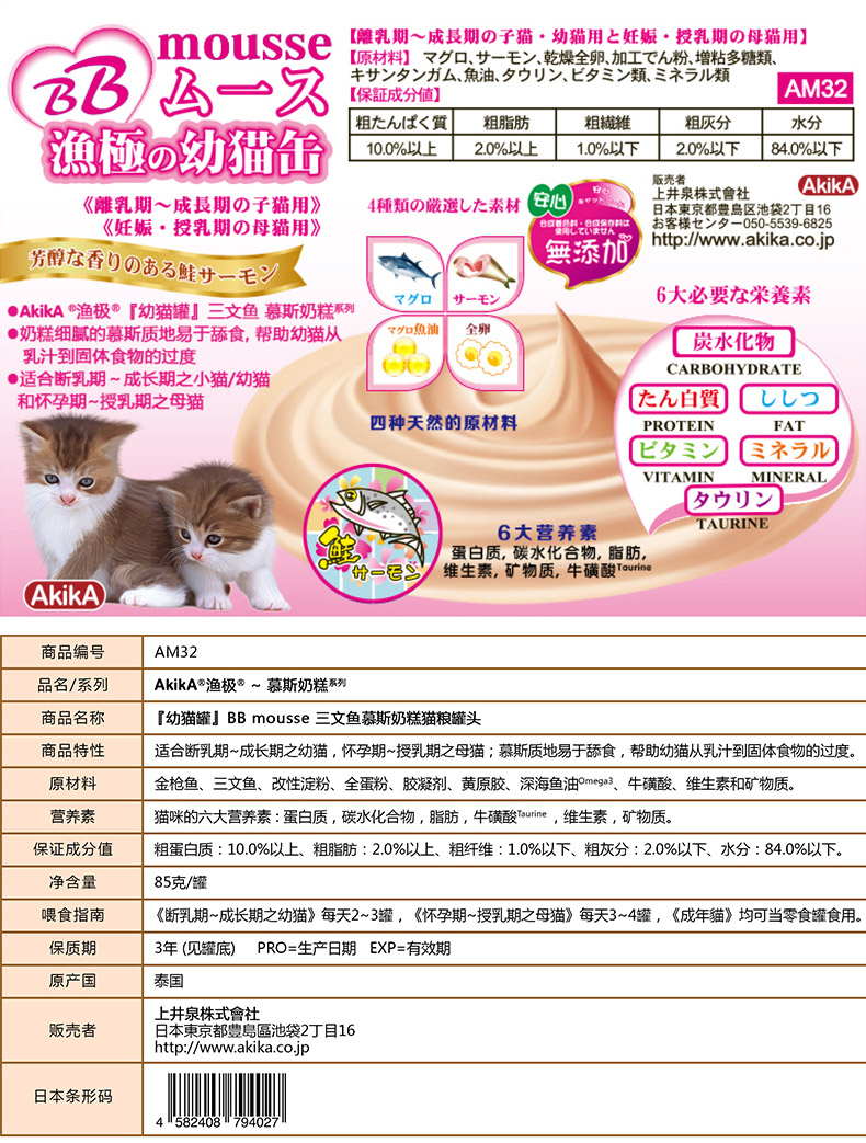 Pocci Net Pet Snacks Fish Salmon Mousse Bánh sữa 85gAM32 Bánh sữa mèo nhiều hương vị đóng hộp - Đồ ăn nhẹ cho mèo thức ăn cho mèo con 2 tháng tuổi