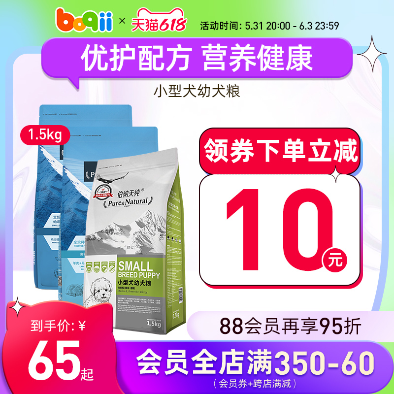 Bernatian Pure Dog Food Mini Dog Whole Dog Breed Young Dog Food 1 5kg Teddi Samo Universal Natural Milk Cake