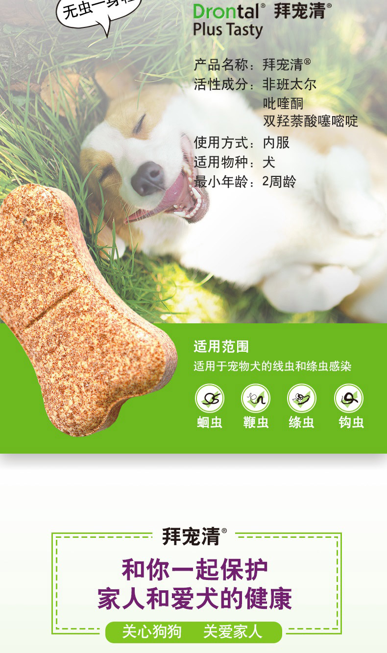 德国拜耳 拜宠清 犬用驱虫药 2粒 图2