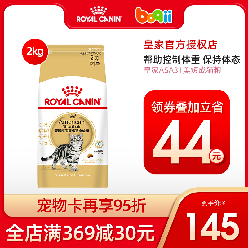 Boqi Network Pet cat food Royal ASA31 beauty short adult cat food 2kg shaping bright hair body strong beauty short special