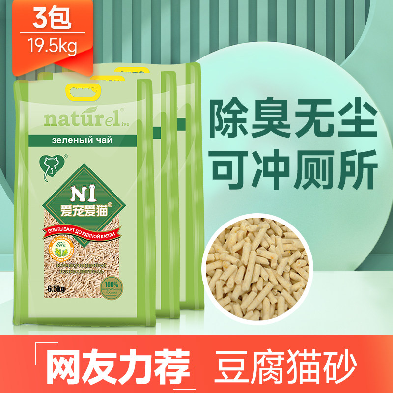 N1 love pet cat corn tofu green tea cat litter activated carbon 17 5*3 packs large bag of dust-free absorbent deodorant cat litter