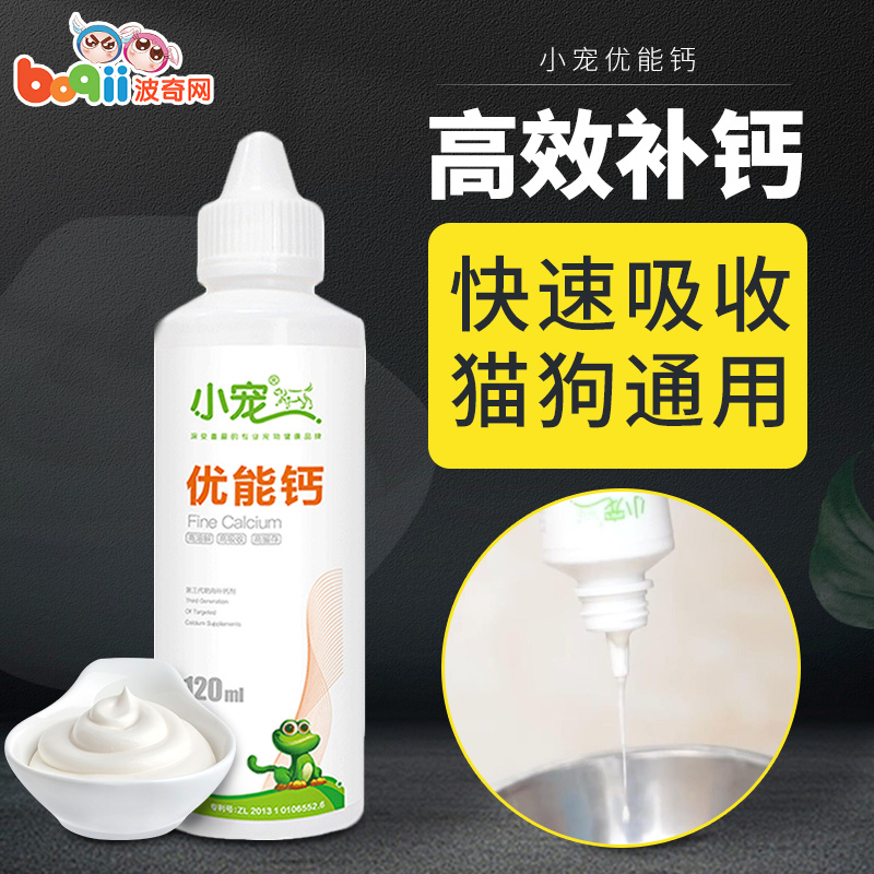 Potch net small darling EHD Excellent Energy Calcium Pet Kitty Dogs Bodybuilding Calcium 120ml Liquid Calcium Teddy Young Cat Dog